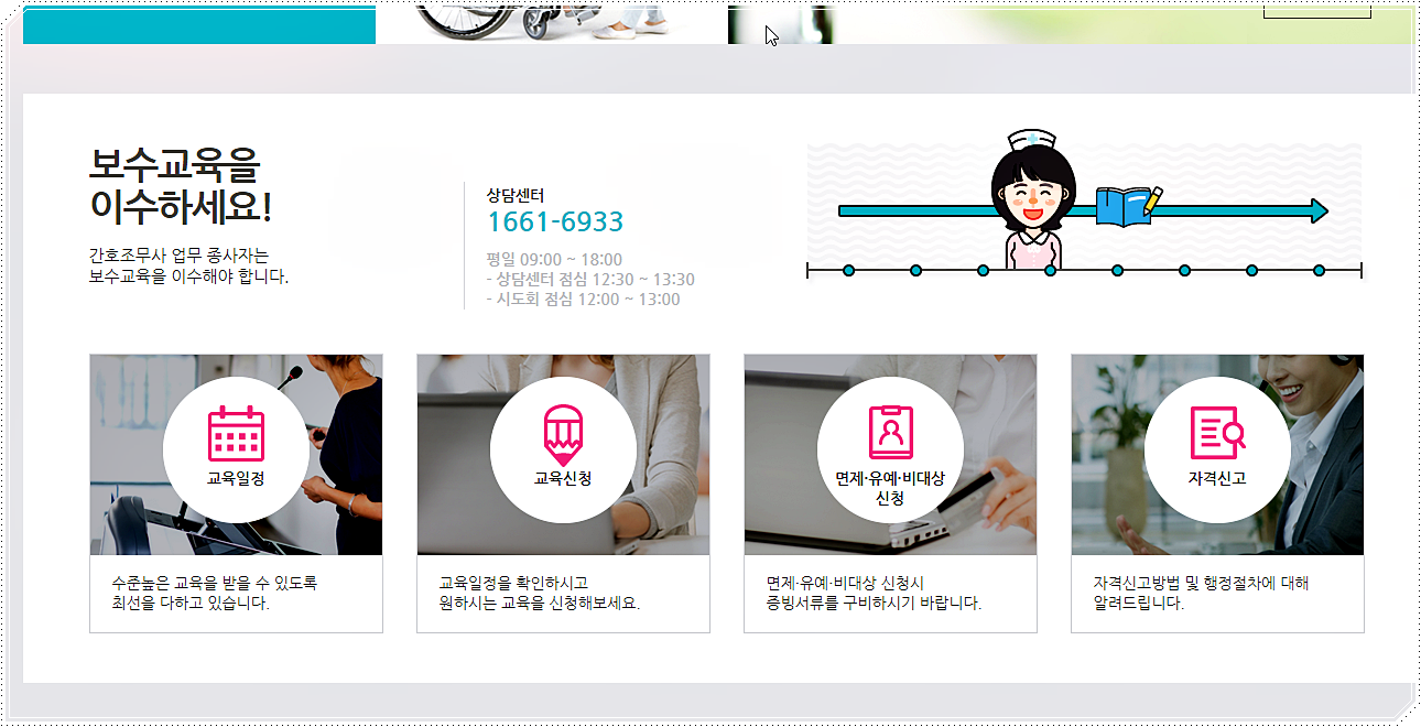 보수교육