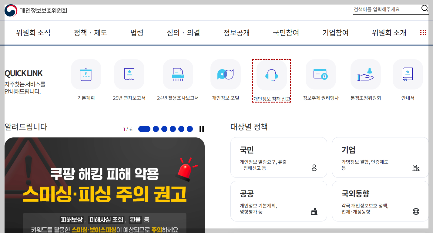 쿠팡 개인정보 유출, 내 정보 확인하는 3단계 방법 총정리!! 내 정보 털렸는지 바로 확인하세요!