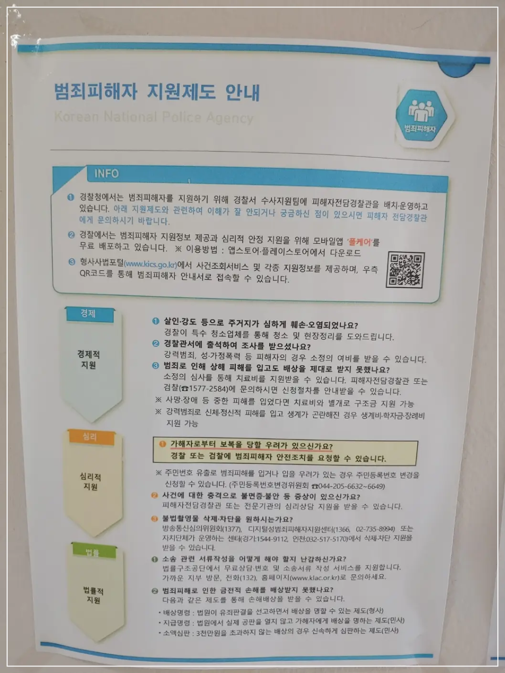범죄피해자-지원제도-안내
