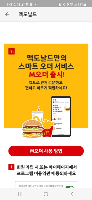 맥도날드 앱