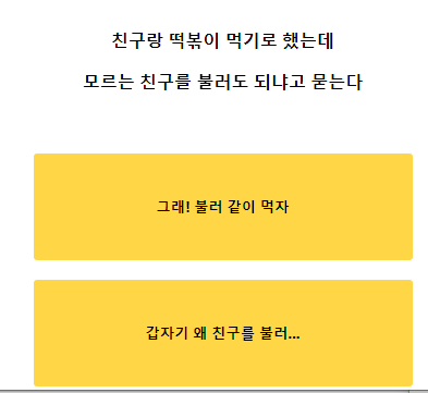 테스트잇 떡볶이 성격 테스트