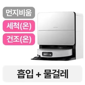 로보락 s9 maxv ultra 직배수 장단점 정리