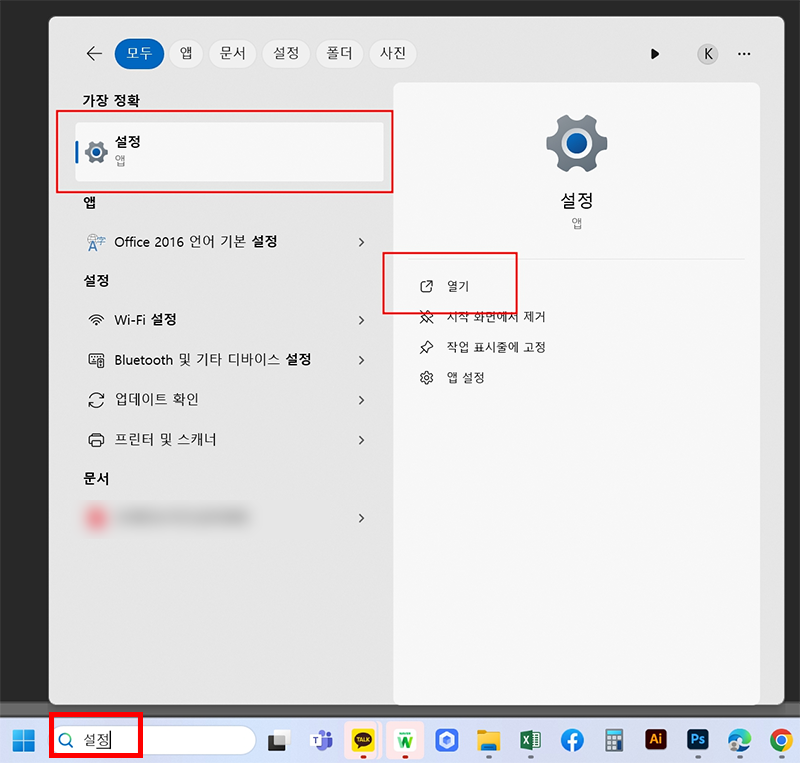 윈도우11 시계 초단위 설정 방법