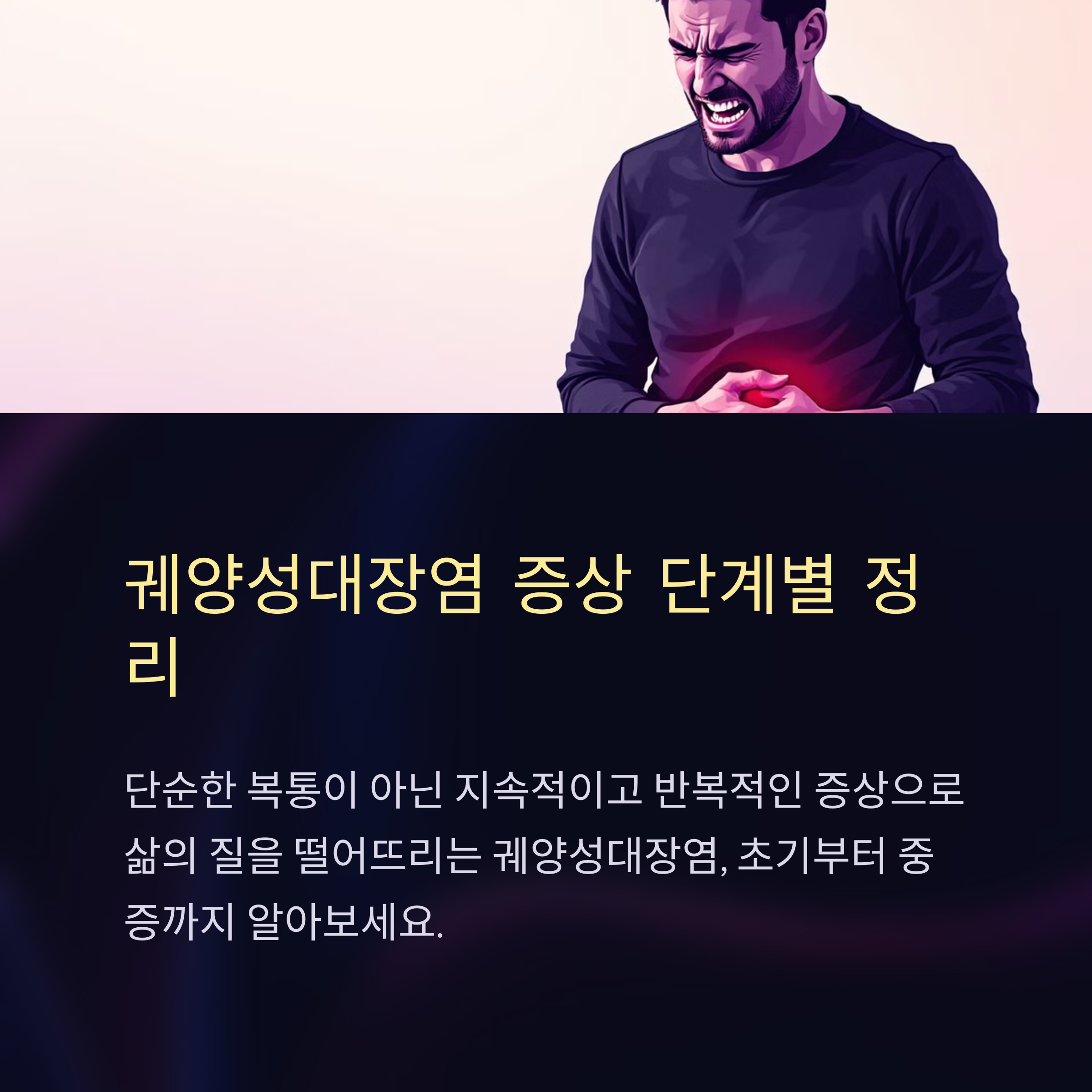 궤양성대장염의 정의와 원인