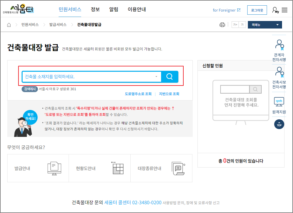 건축물대장 무료 발급 방법 - 세움터 홈페이지