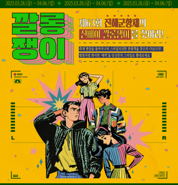 진해군항제 전시정보 공개! 해군 역사부터 특별 전시까지