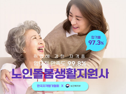 노인맞춤돌봄서비스 생활지원사