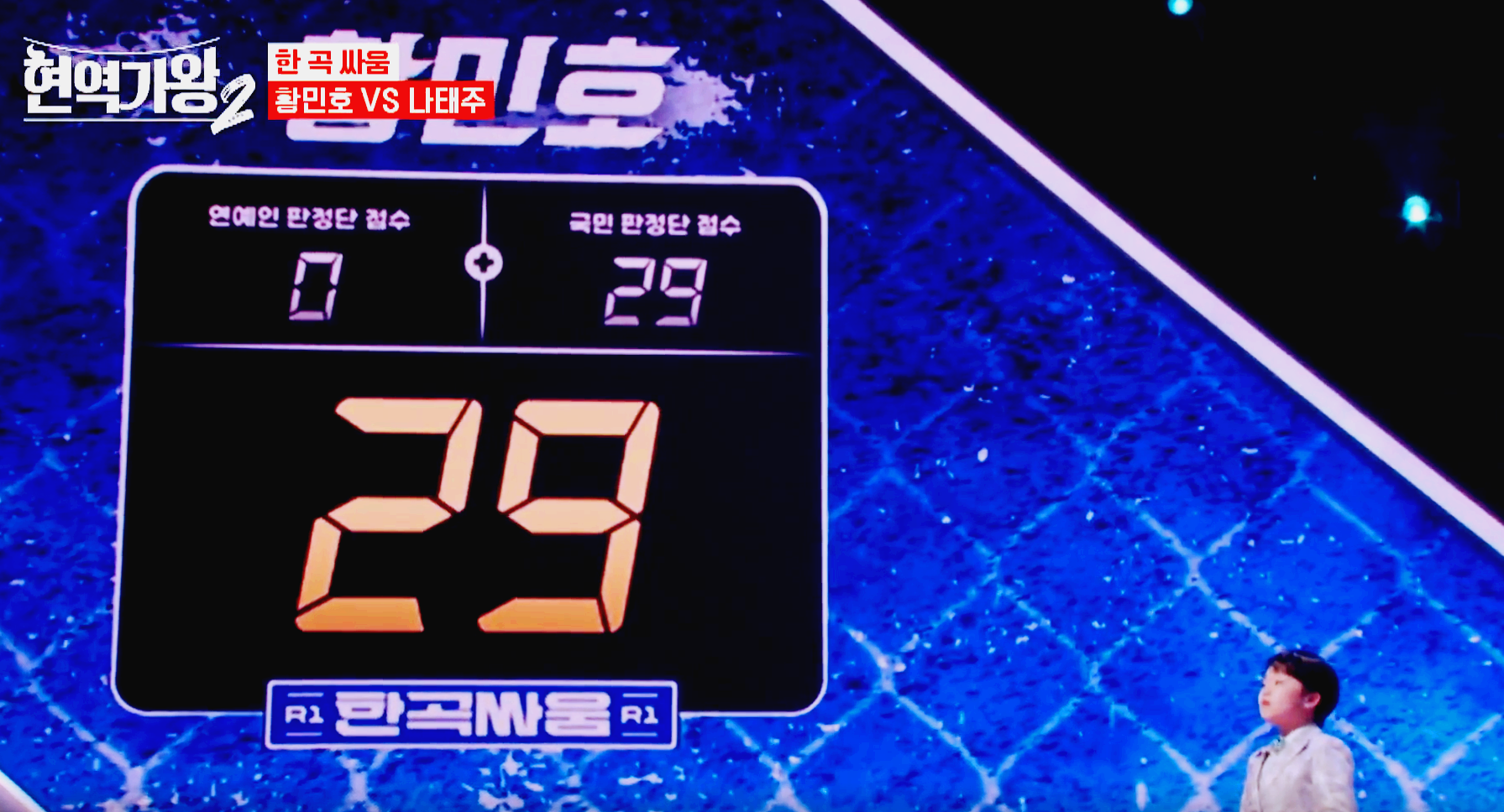 현역가왕 2 방송 7회