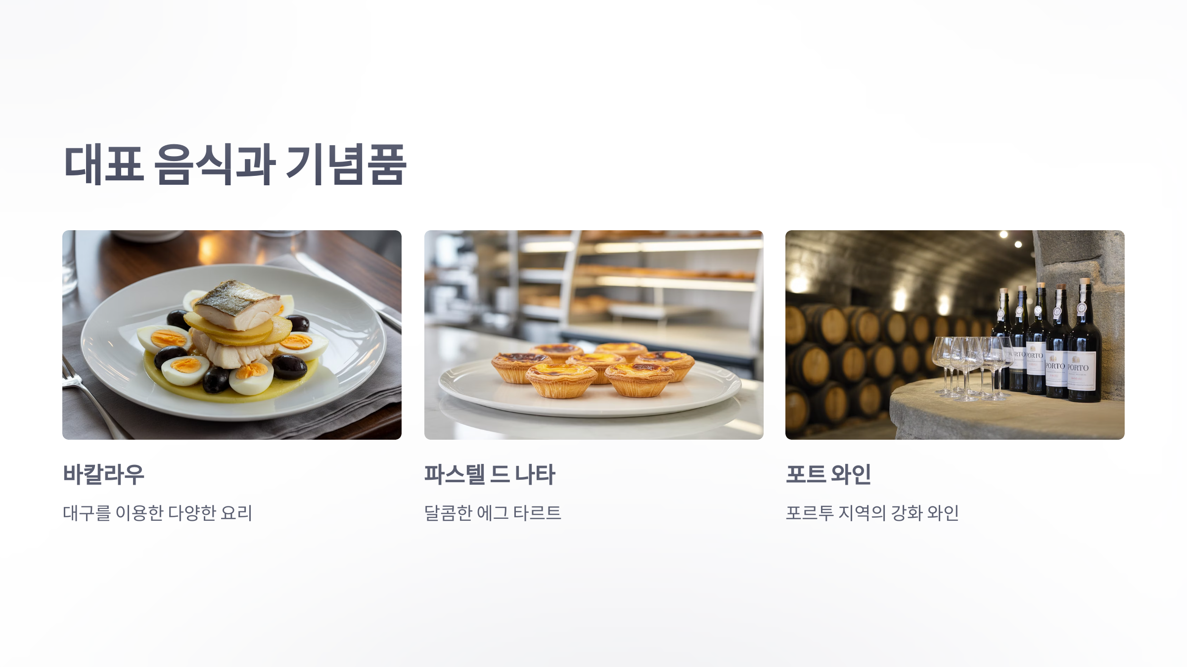 참조-포르투칼-여행-4