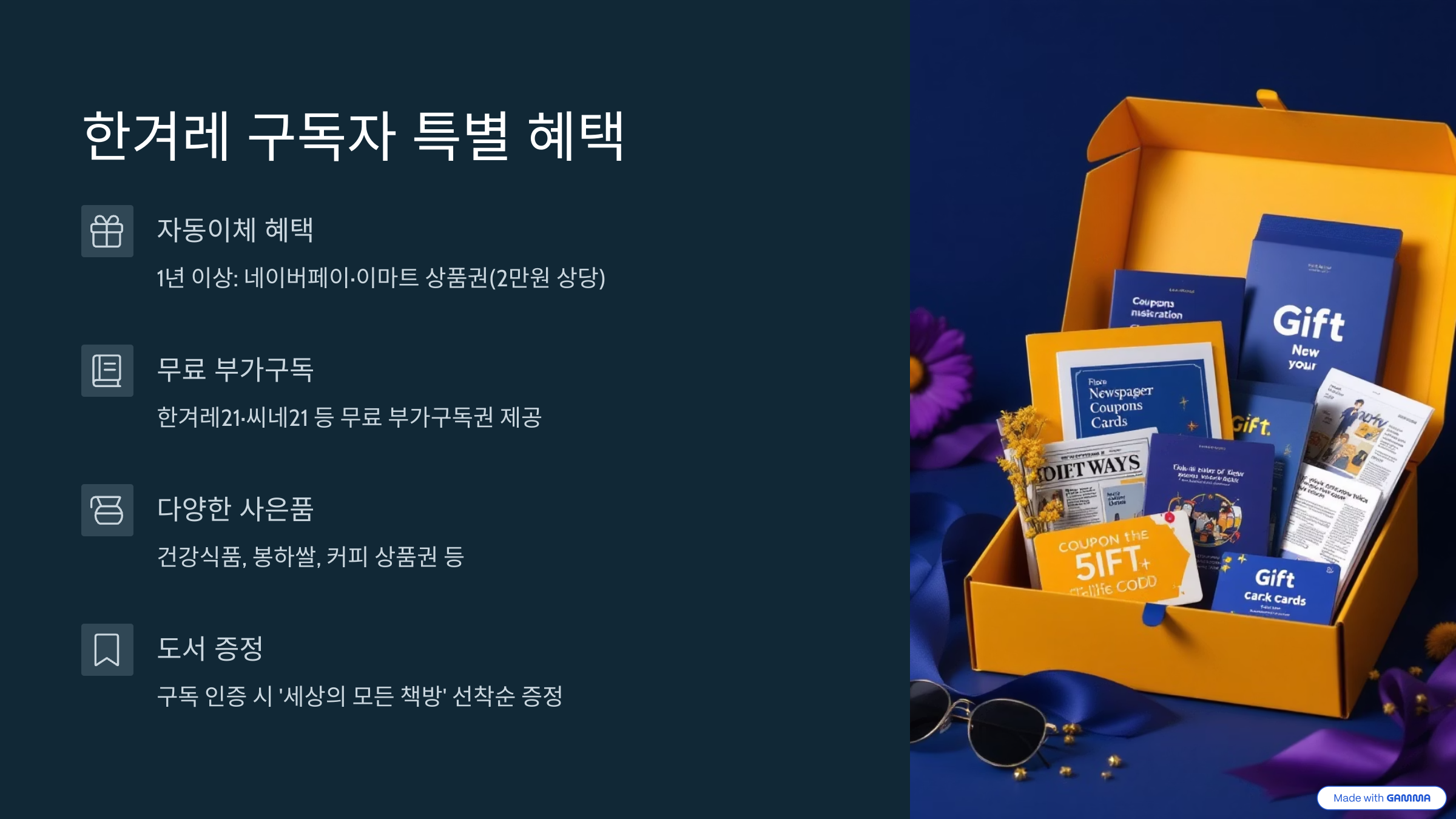 한겨례 신문 정기구독 신청 방법