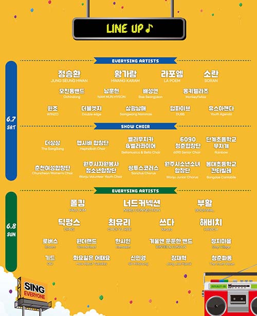 2025 원주 에브리씽 페스티벌