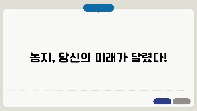 농지 자경요건