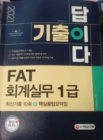 FAT 1급 공부전략 기출분석 추천강의 실무연계_26
