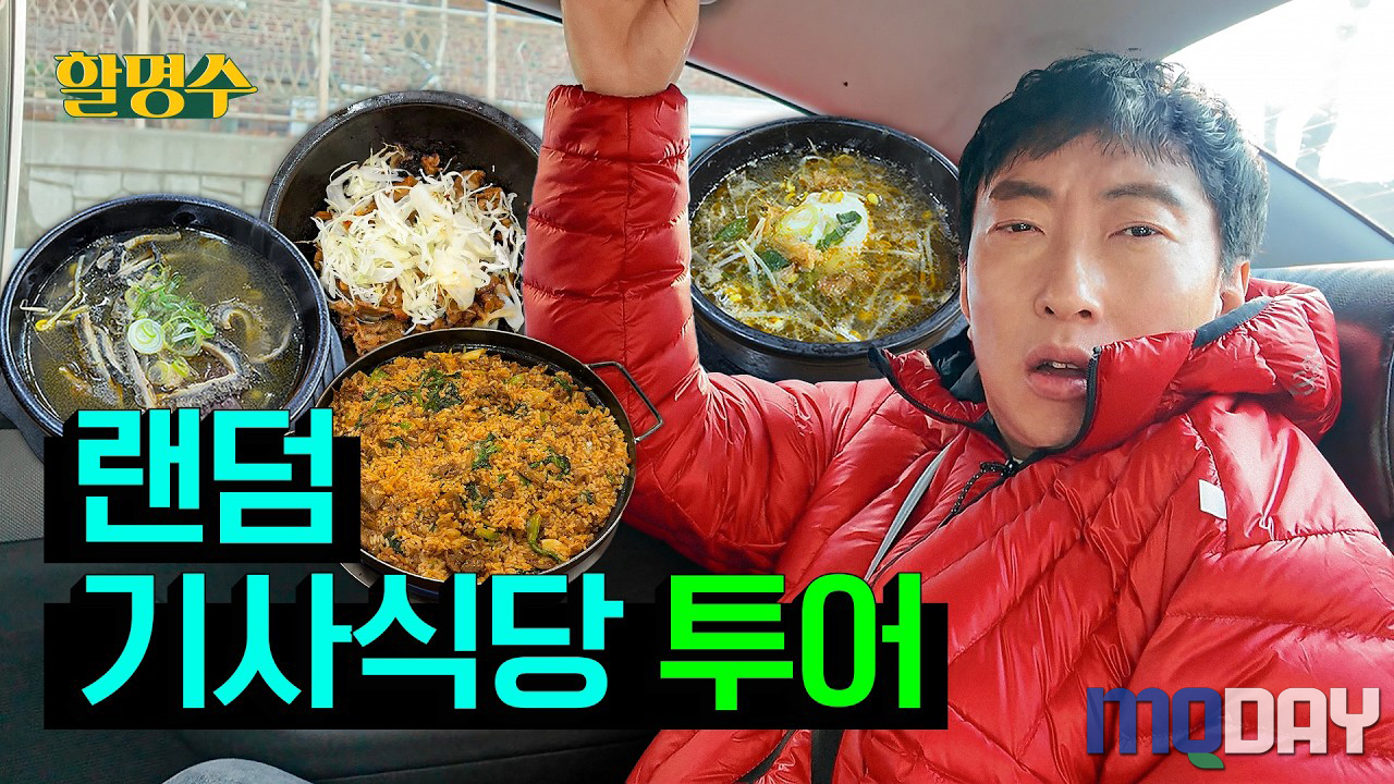 박명수 할명수 유튜브