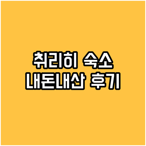취리히 호텔 어디가 좋을까? 내돈내산