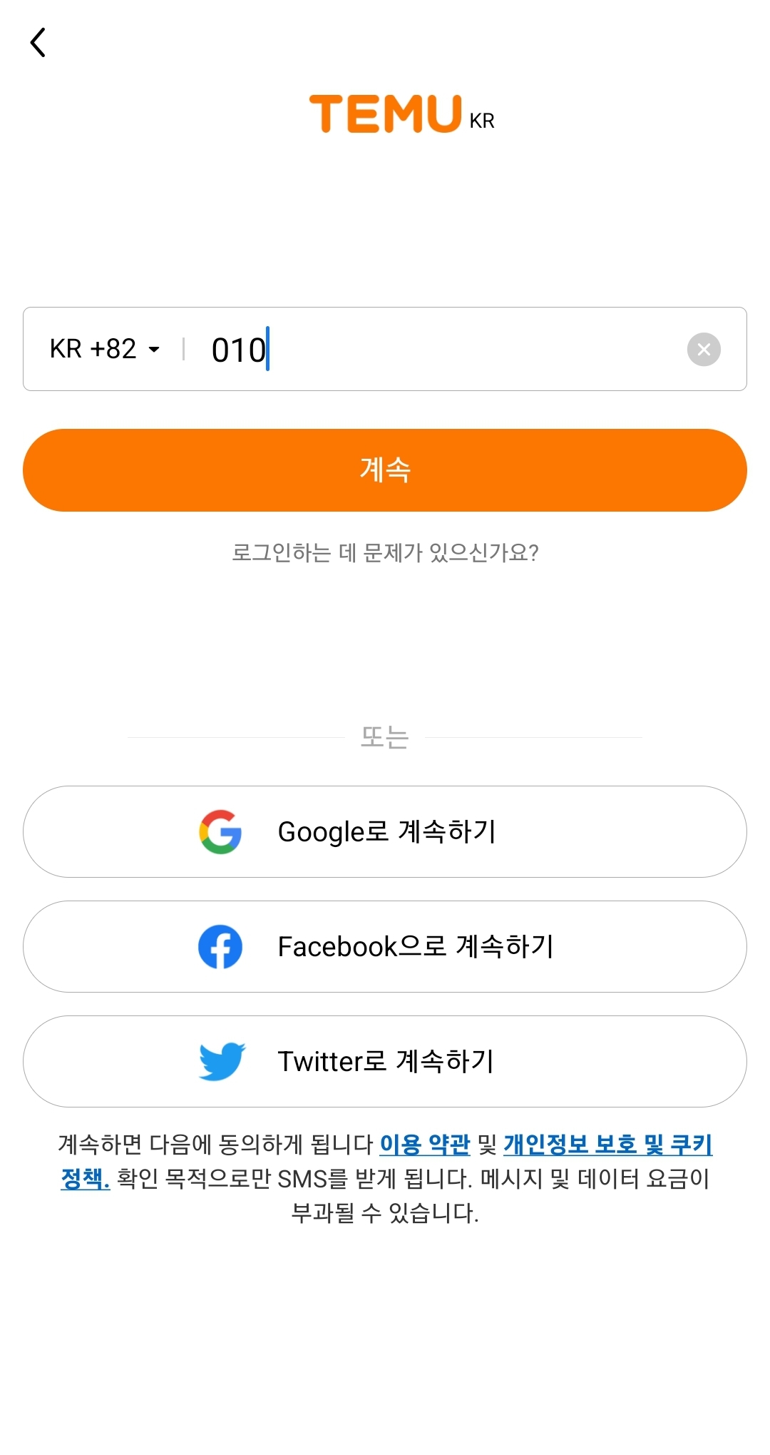 테무 쇼핑 번호 입력 이미지 2