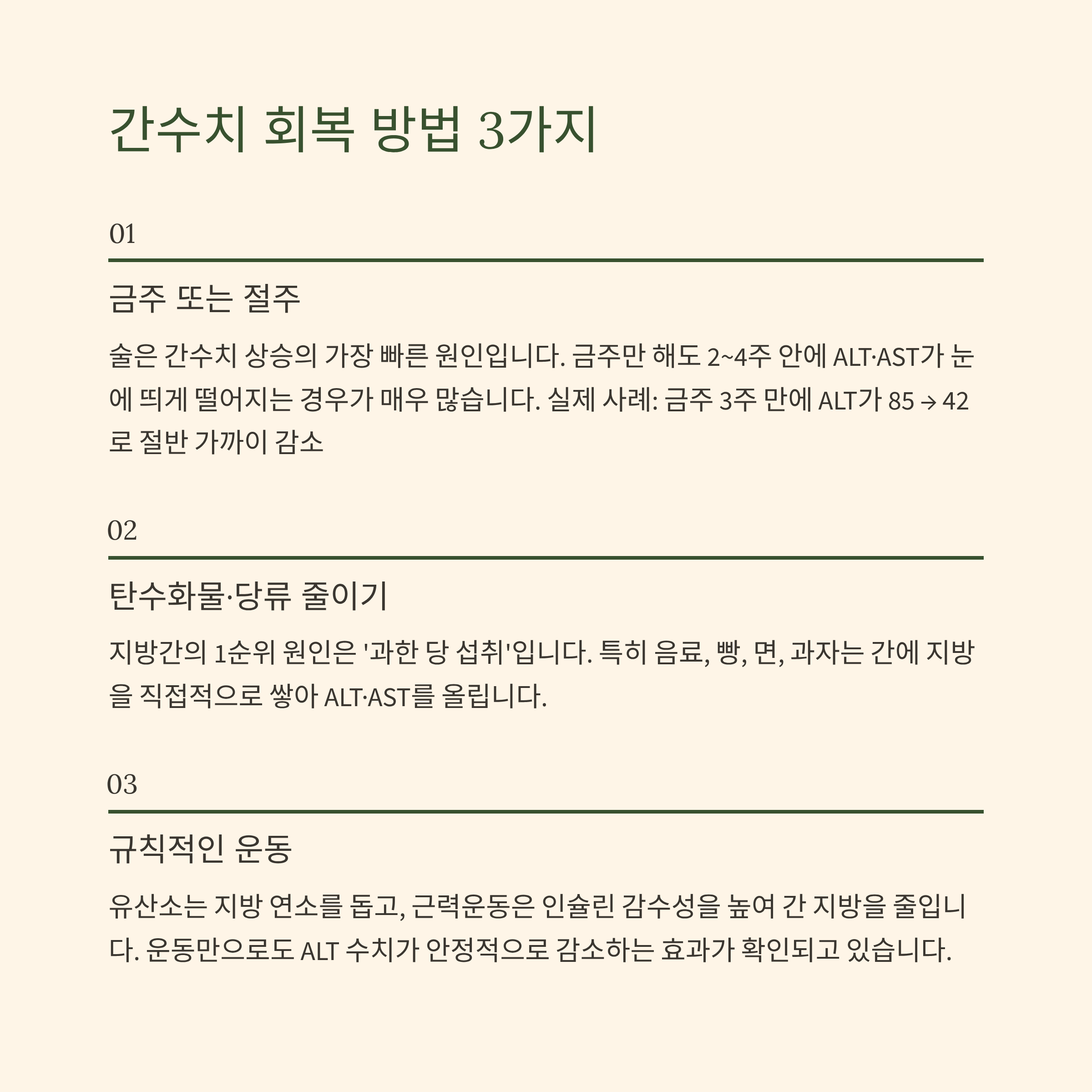 간수치 회복 방법