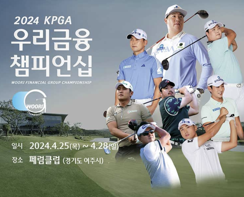 우리금융 챔피언십 2024 포스터