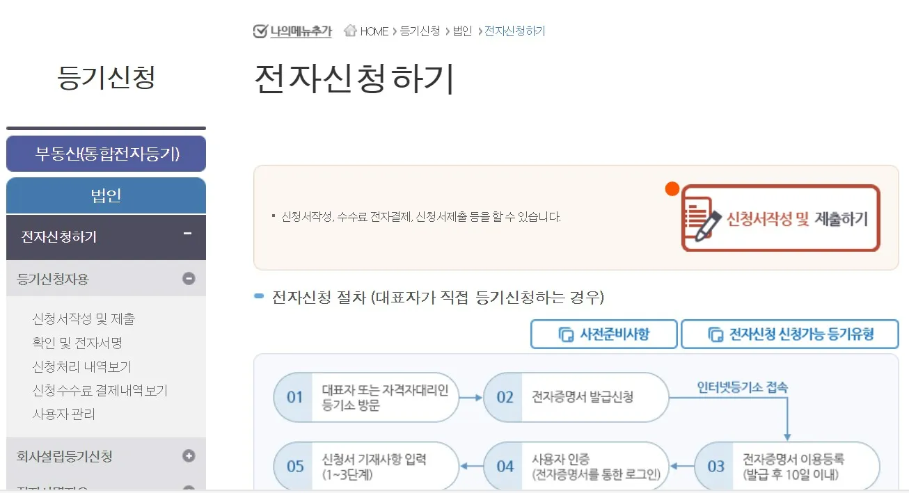 빨간색 신청서 작성 및 제출하기를 클릭해 주세요.