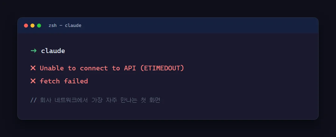 Claude Code 터미널에 뜬 API 연결 오류 메시지 스크린샷