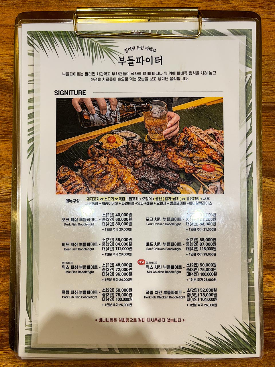 부들파이터 메뉴판