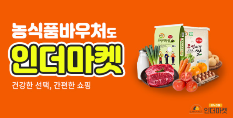 농식품 바우처 홈페이지 사용처 신청방법 4인가구 최대 100만원 지원확대!
