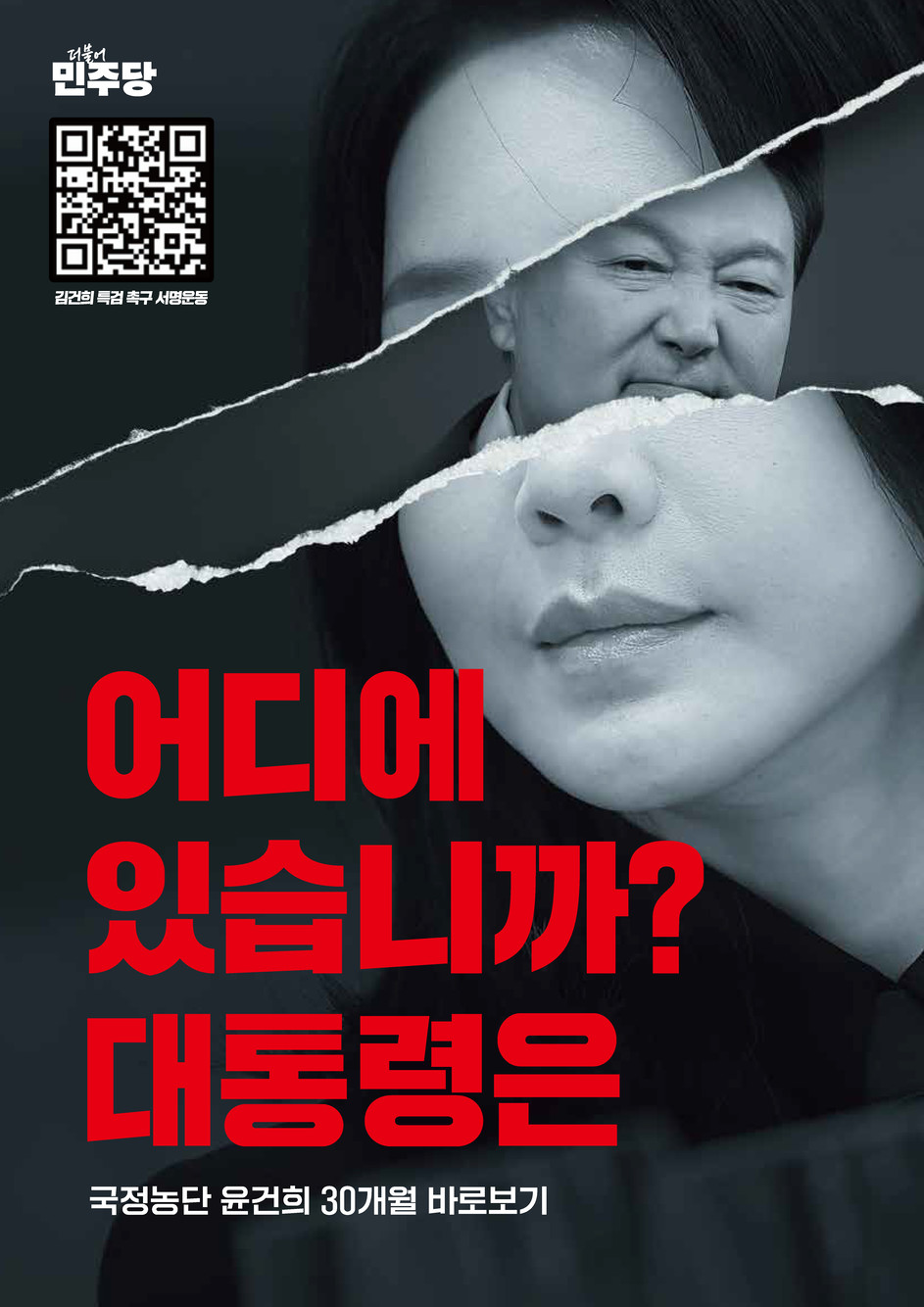 민주당 천만인 서명운동 바로가기