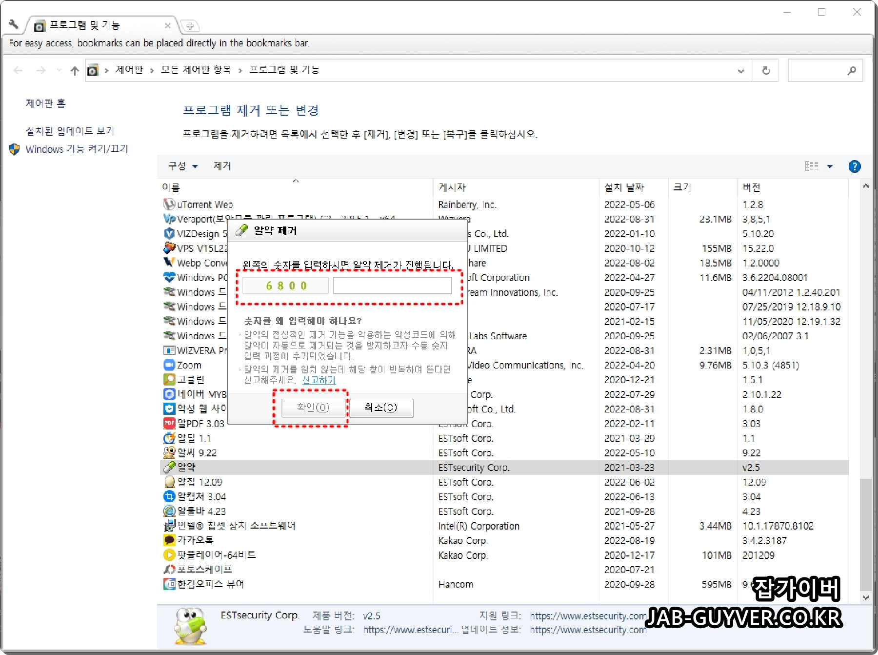 알약 삭제 보안키 확인 후 프로그램 제거