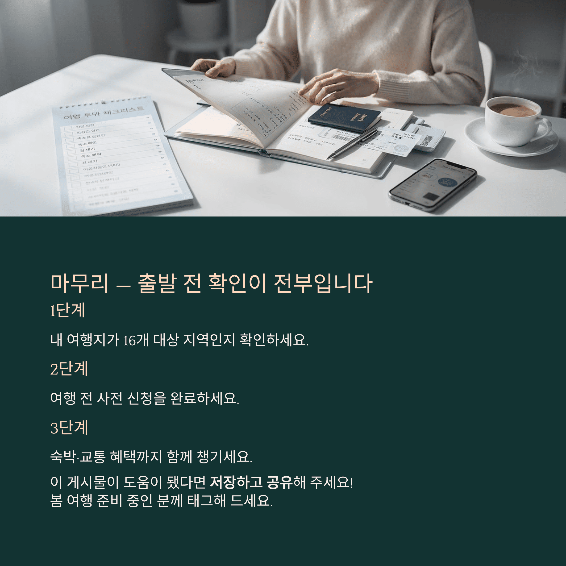 출발 전 확인이 전부입니다