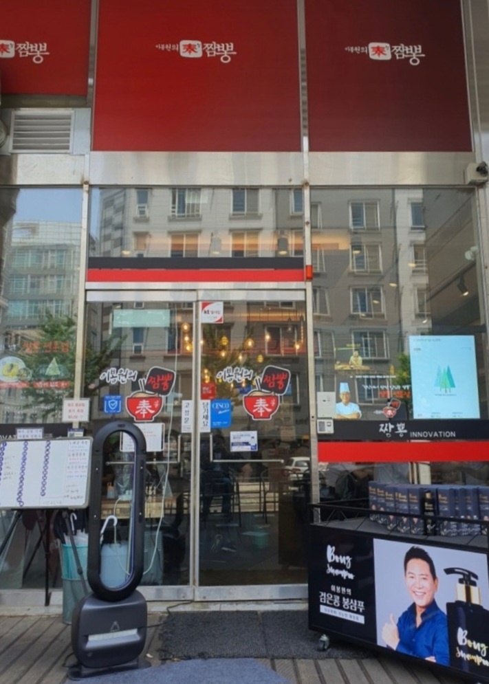 전현무계획2 천안 이봉원 짬뽕집 위치 및 정보