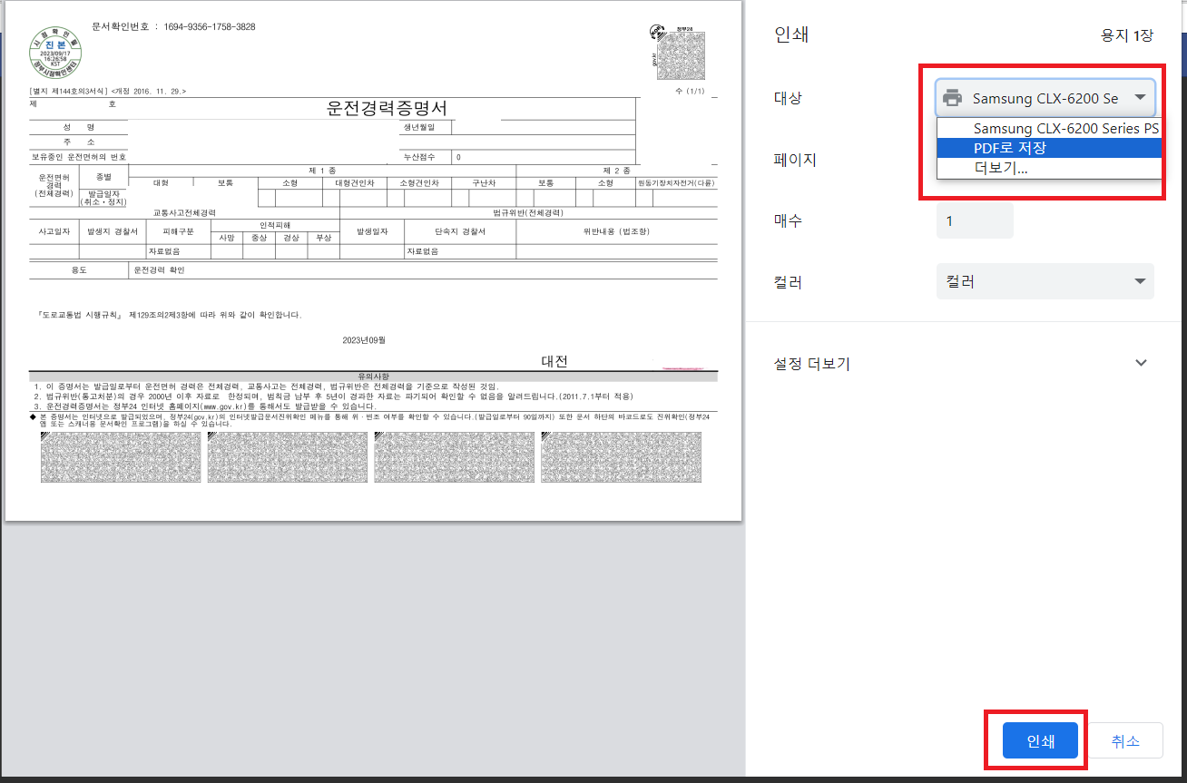 운전경력증명서 인터넷발급
