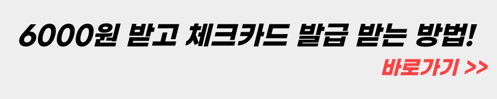 체크카드-이벤트