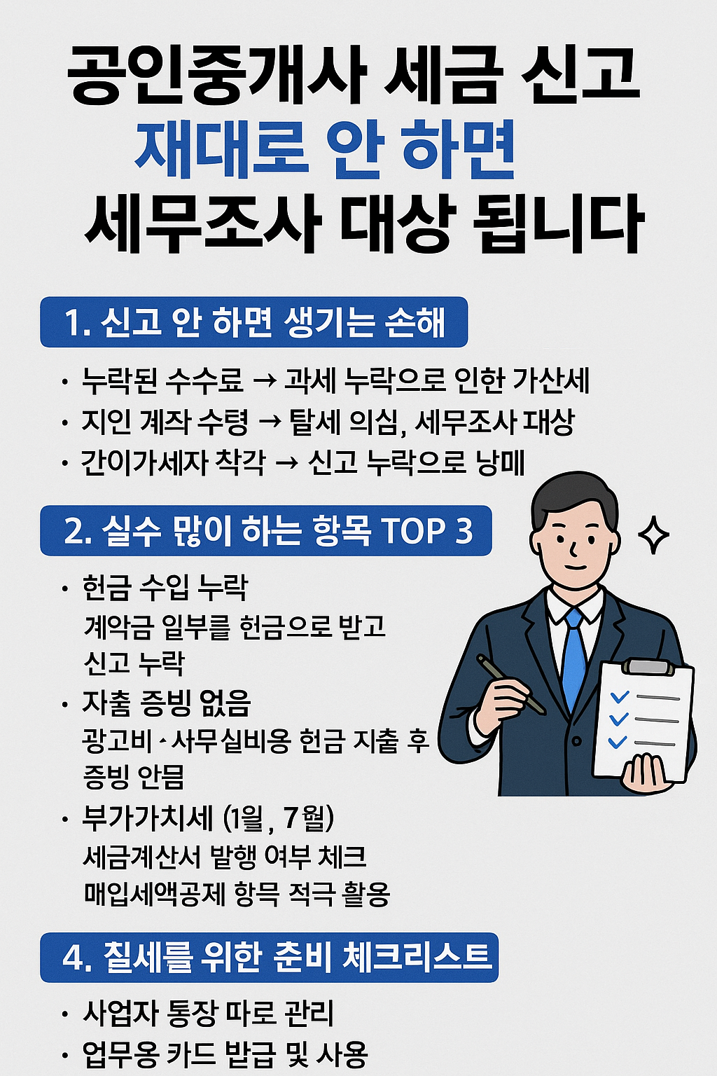 실수 많이 하는 항목 TOP 3