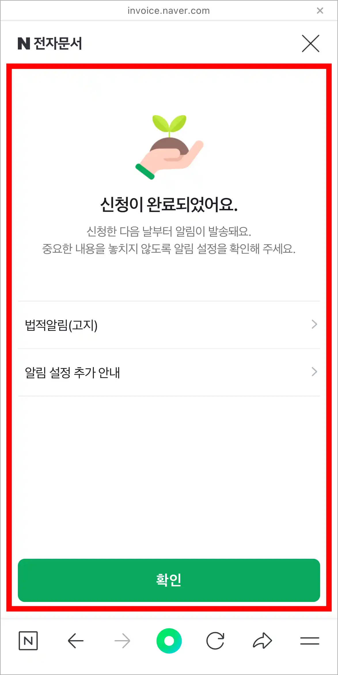 국민비서 신청 완료