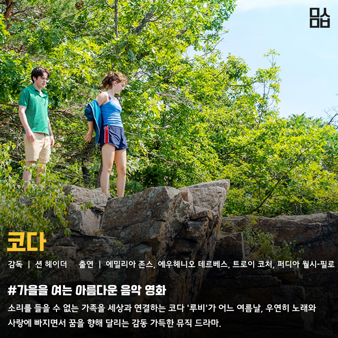 영화 《코다》 줄거리, 등장인물 소개,수상 내역, 제작 스토리