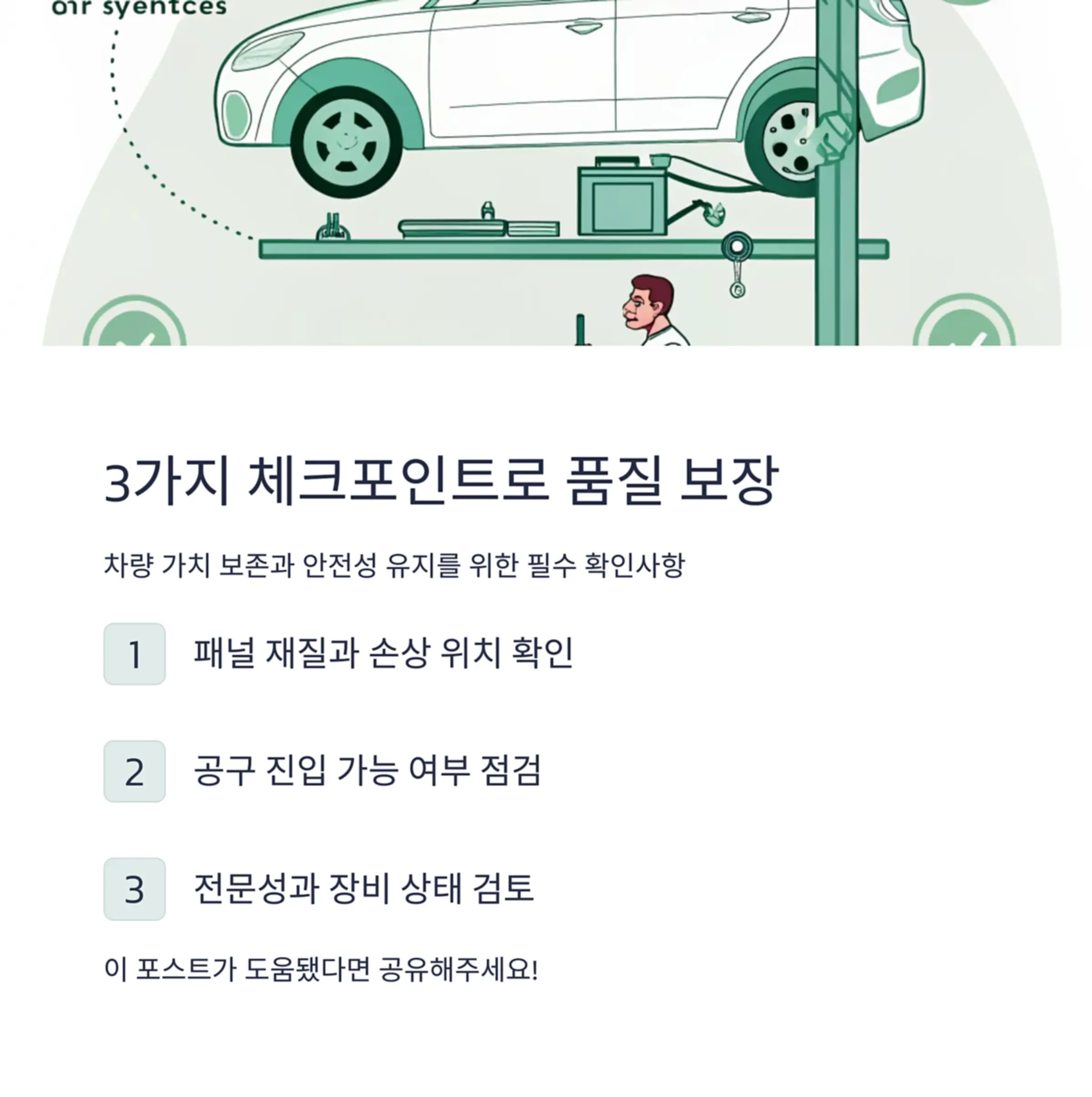 세 가지 체크포인트가 복원 품질을 좌우한다