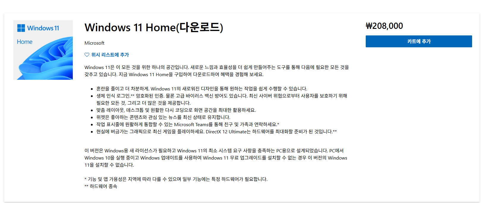 윈도우 11 홈 공식 홈페이지 구매정보