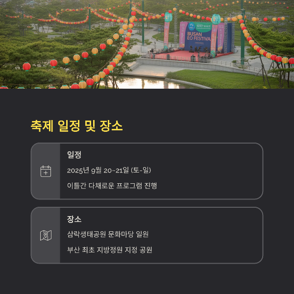 축제 일정 및 장소