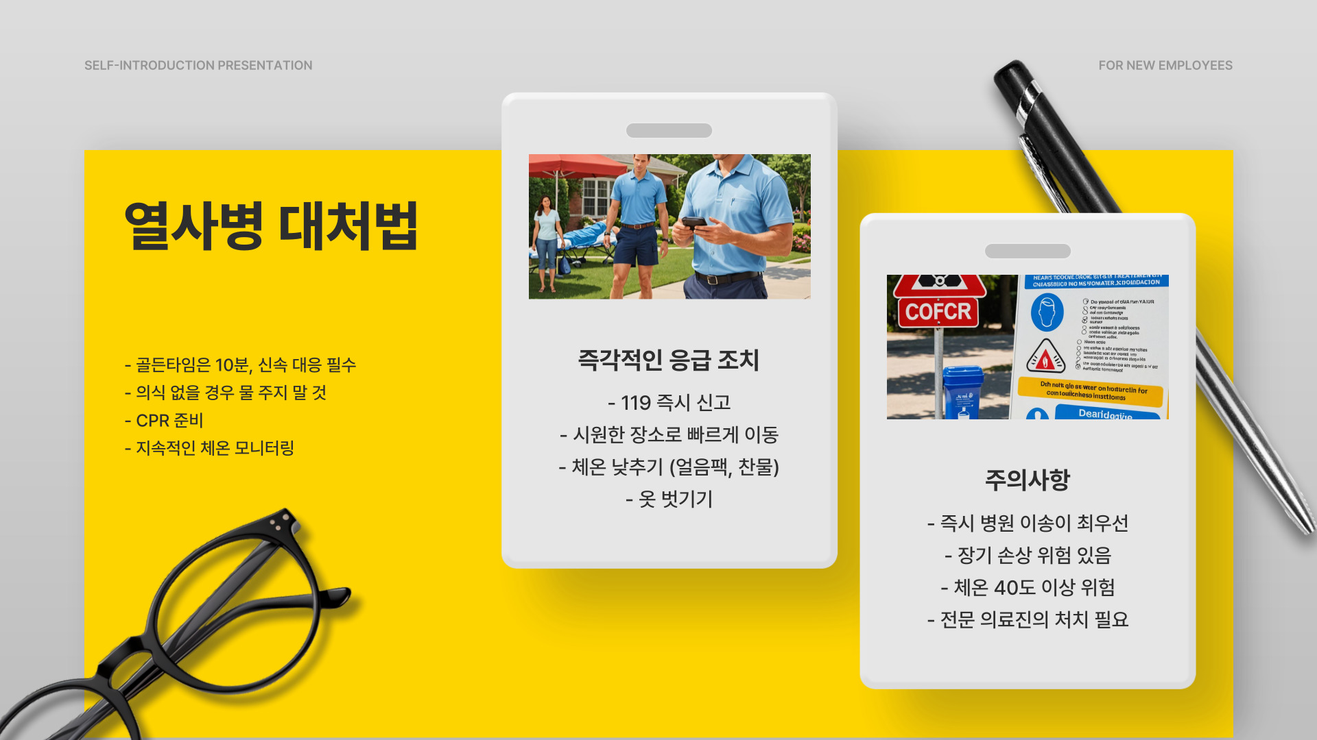 온열질환 증상별 대처법