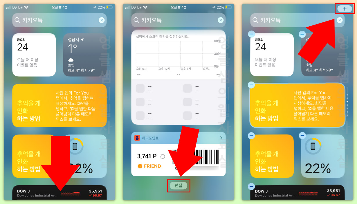 아이폰 위젯 등록 방법