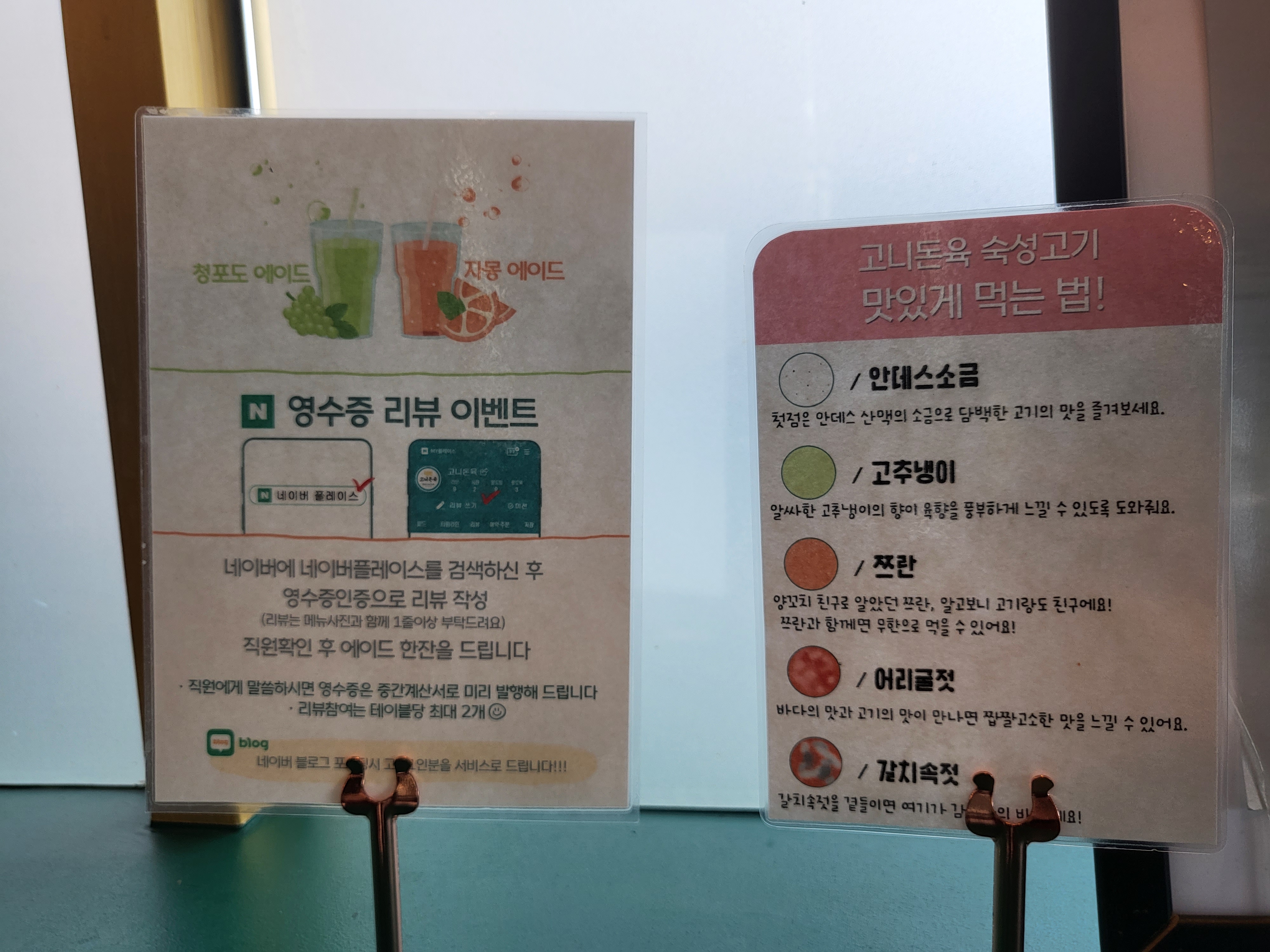 고니돈육 - 이벤트