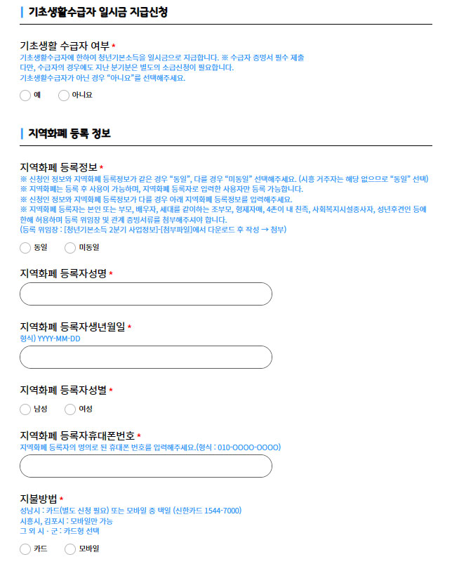 경기도 청년기본소득 100만원 신청하기