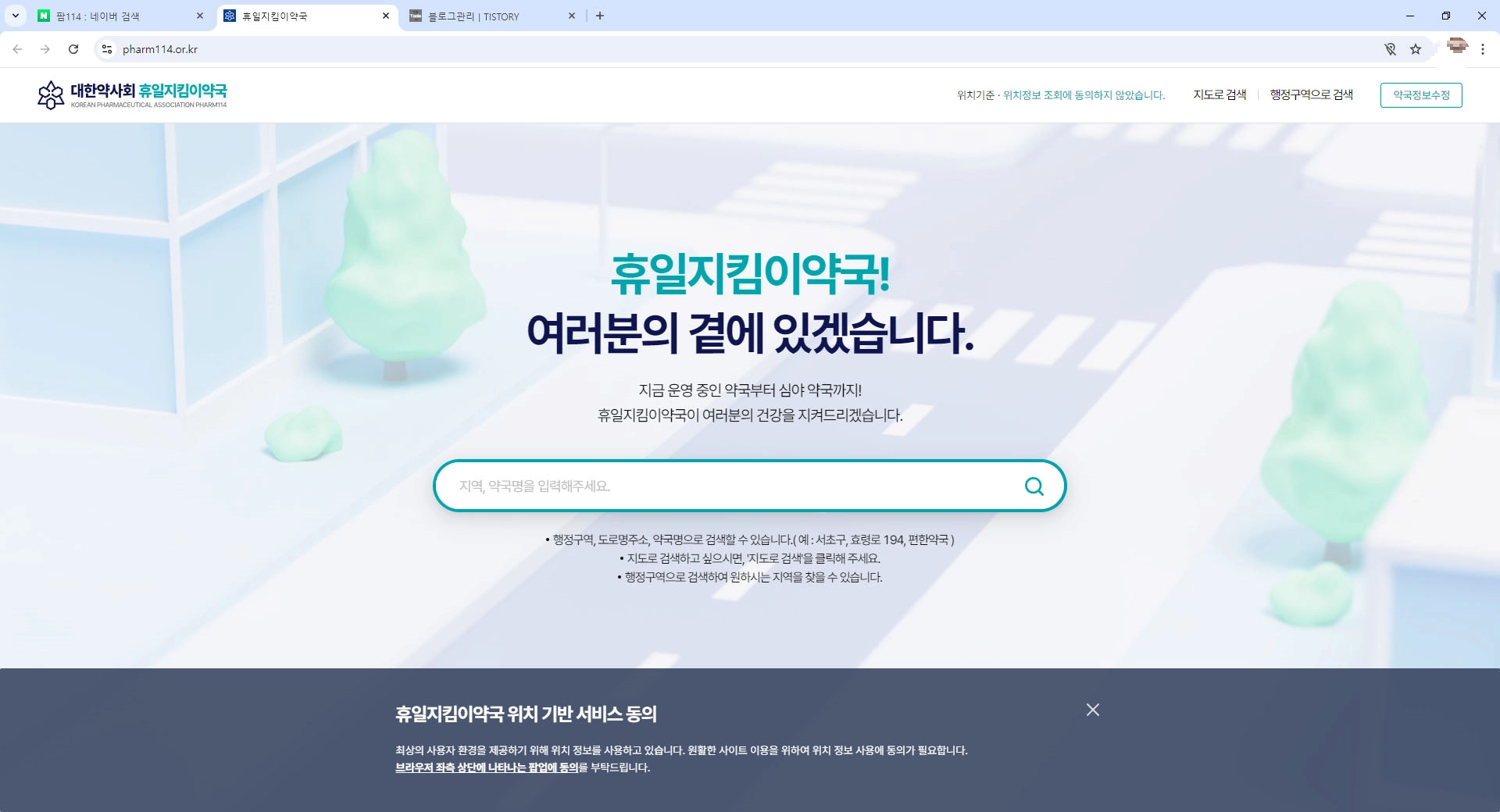 휴일지킴이약국 메인화면