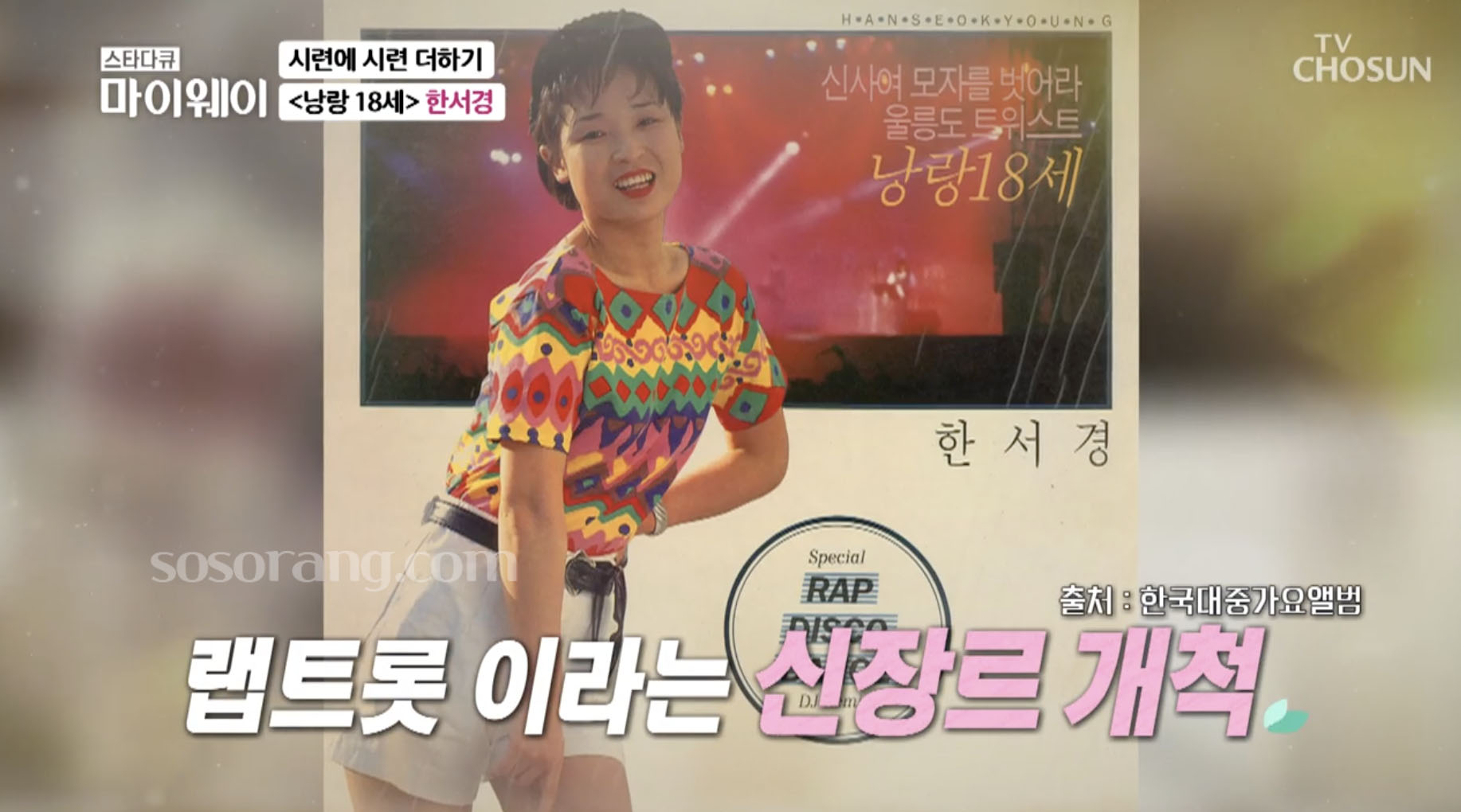 한서경 낭랑18세 전성기 모습