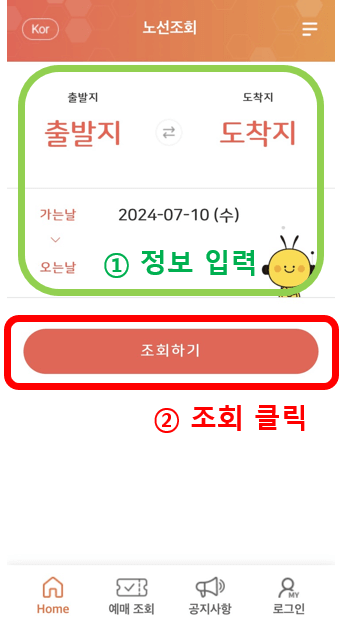 버스타고 공항버스 예매하기