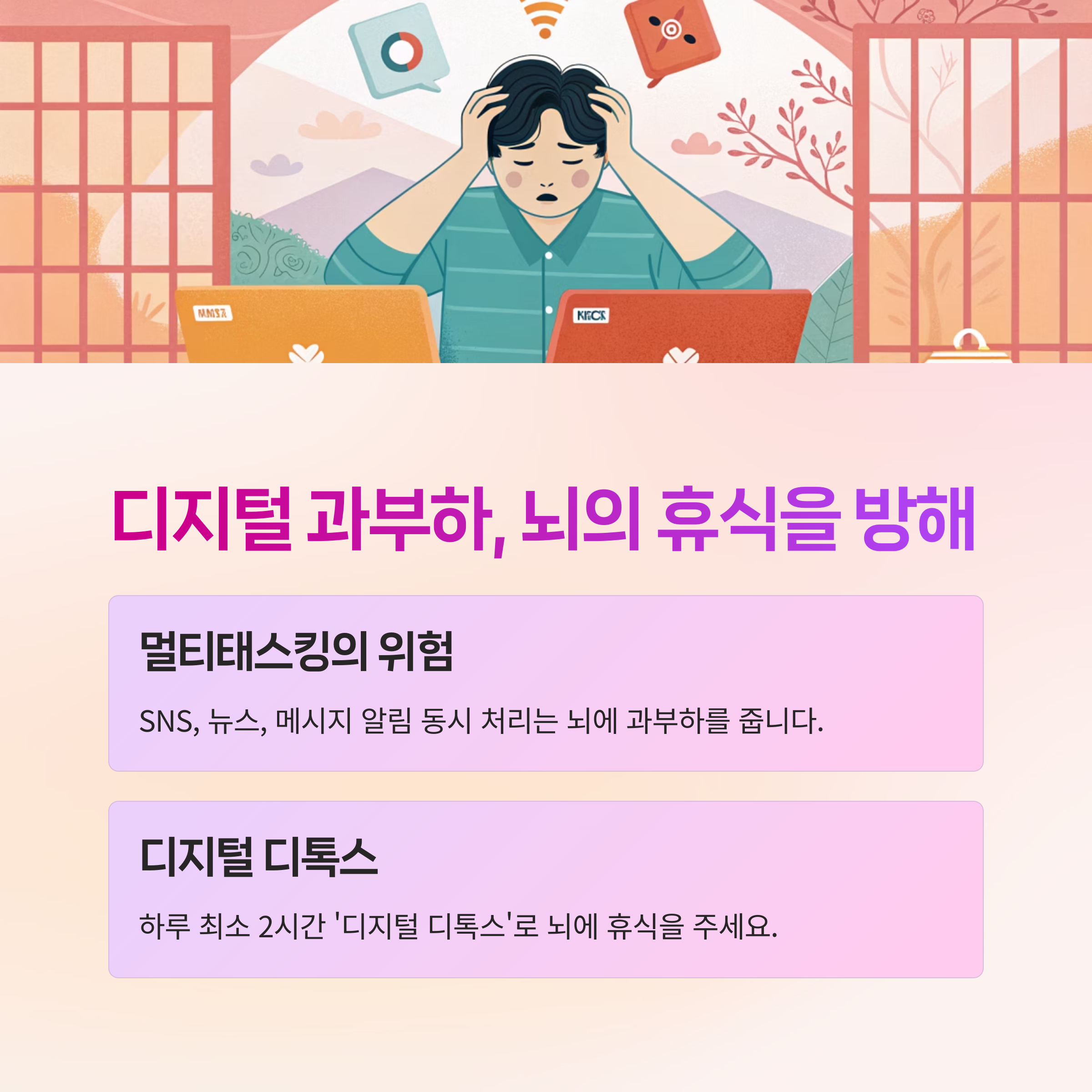 디지털 디톡스,