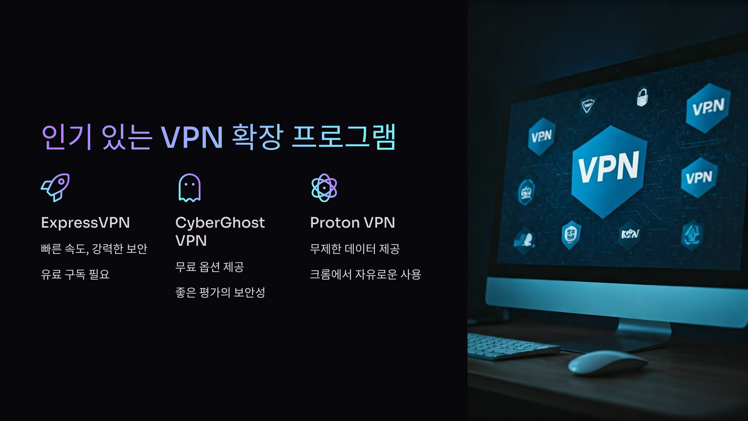 VPN-확장-프로그램