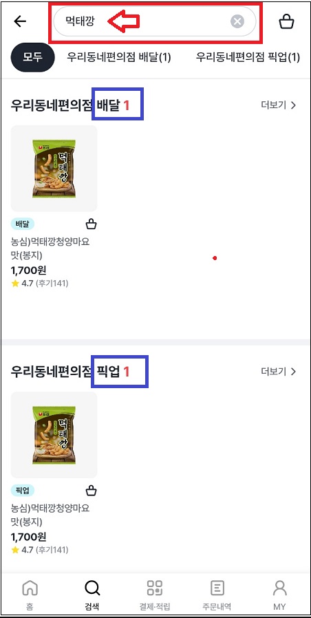 먹태깡 판매처 / 먹태깡 gs