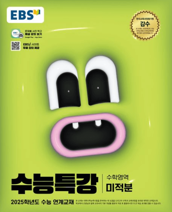수능특강-교재