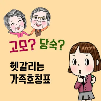 가족관계 호칭 정리표 친가 외가 헷갈림 끝 실전표_26